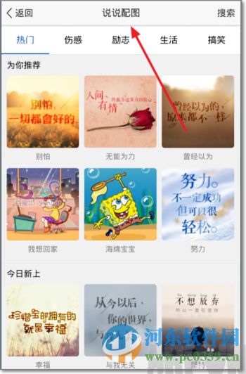 QQ空间说说配图是什么?QQ空间说说配图是什么?QQ空间说说配图使用方法