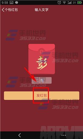 手机QQ怎么发个性红包?