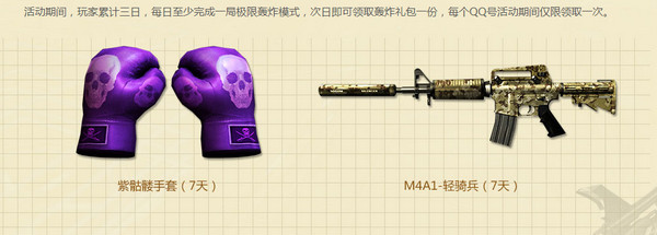 CF无畏启航版本活动 免费领启航轰炸模式礼包