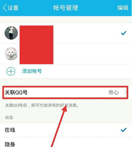 qq被关联自己知道吗?如何查看自己QQ好吗是否被关联