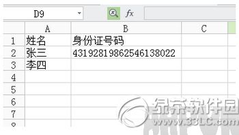 excel输入身份证号后几位变成0解决方法