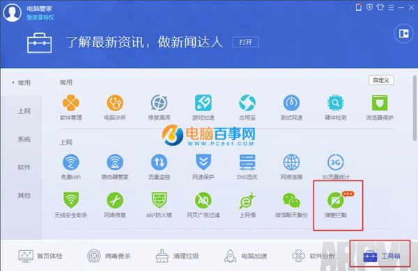 QQ右下角新闻弹窗怎么关闭QQ右下角新闻弹窗怎么关闭 qq右下角弹窗广告关闭方法