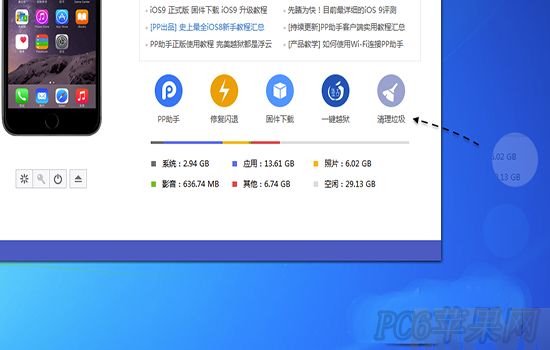 iPhone6s怎么清理垃圾