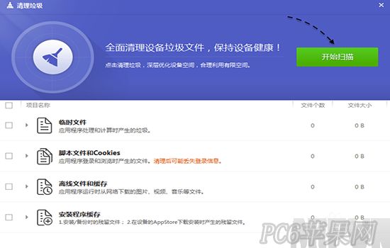 iPhone6s怎么清理垃圾