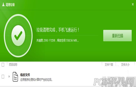 iPhone6s怎么清理垃圾
