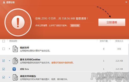 iPhone6s怎么清理垃圾