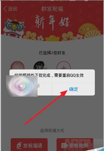QQ怎么群发拜年视频?824.jpg