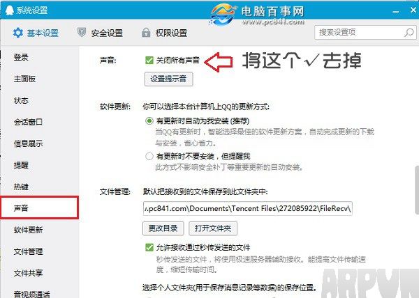 QQ群没声音怎么回事电脑QQ没声音怎么办?qq没有接收消息提示音的解决办法