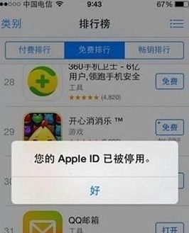苹果手机提示Apple ID被停用了怎么办