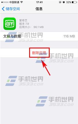 苹果iPhone7Plus怎么清理应用缓存