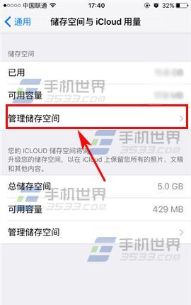苹果iPhone7Plus怎么清理应用缓存