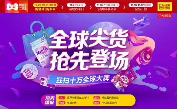 2016京东双十一有什么活动?