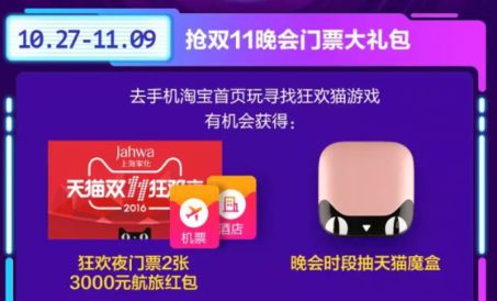2016天猫双十一晚会门票怎么买双十一晚会门票