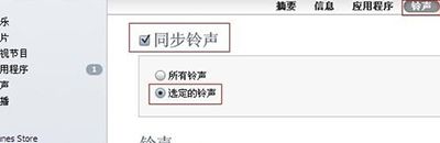 iphone7怎么设置铃声 苹果iPhone7铃声自定义设置教程同步铃声