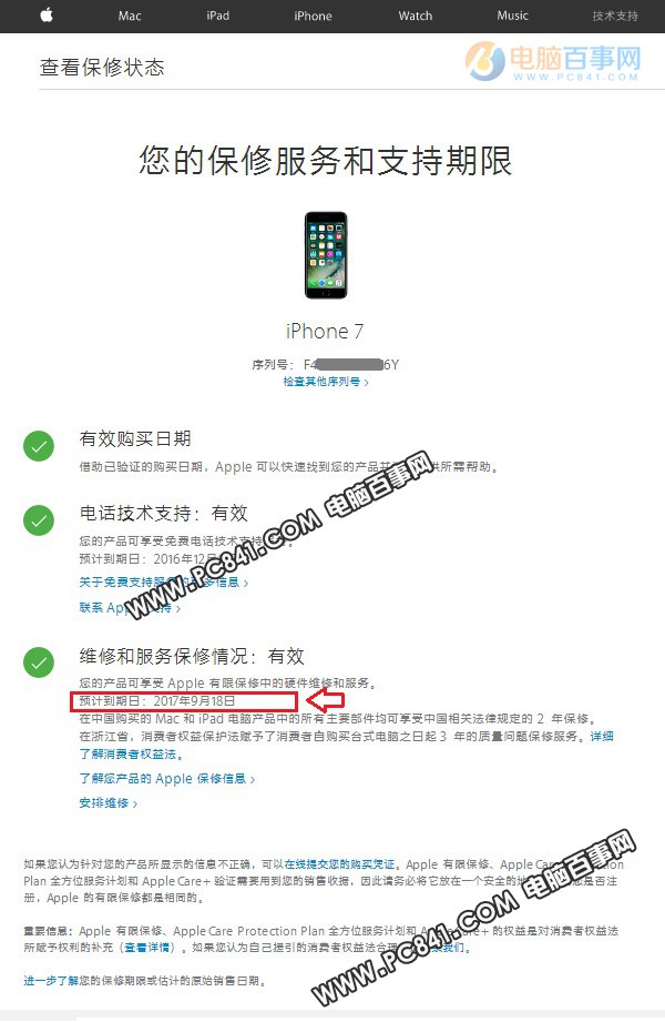 iPhone7 Plus激活时间怎么看?iPhone 7与7Plus序列号查询激活日期iPhone7 Plus激活时间怎么看 iPhone7序列号查询激活日期方法