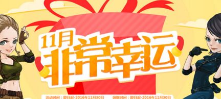 CF11�·ǳ����� 30���½�ɫ�����������������ȡ��ַ