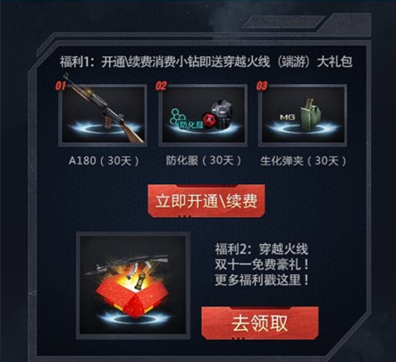 CF刚柔并济烈火传奇 小钻会员领取端游大礼包