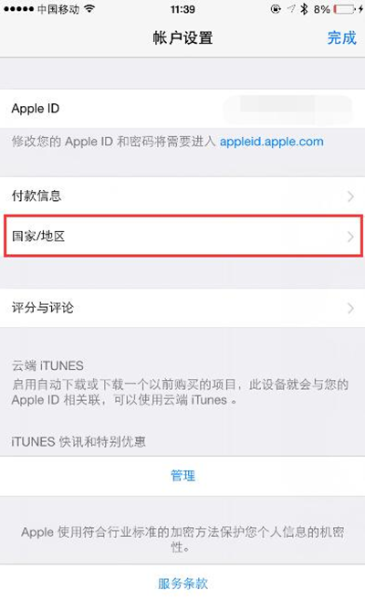 iPhone7怎么更改app store地区?iPhone7怎么更改app store地区技巧