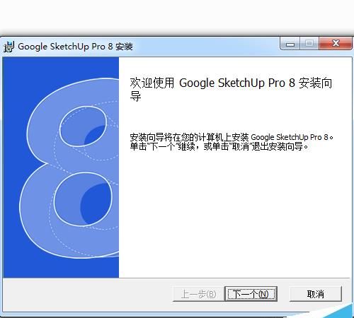 Sketchup8怎么安装