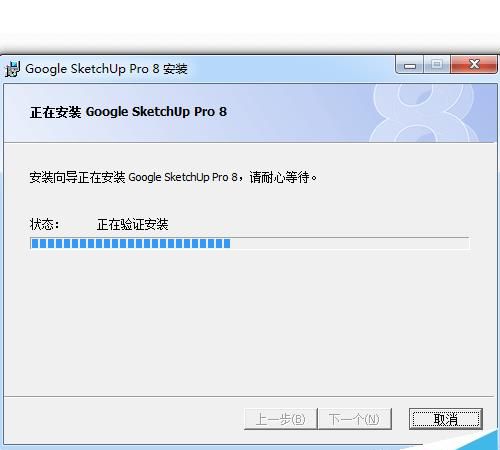 Sketchup8怎么安装