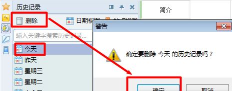 win7系统如何清除上网痕迹