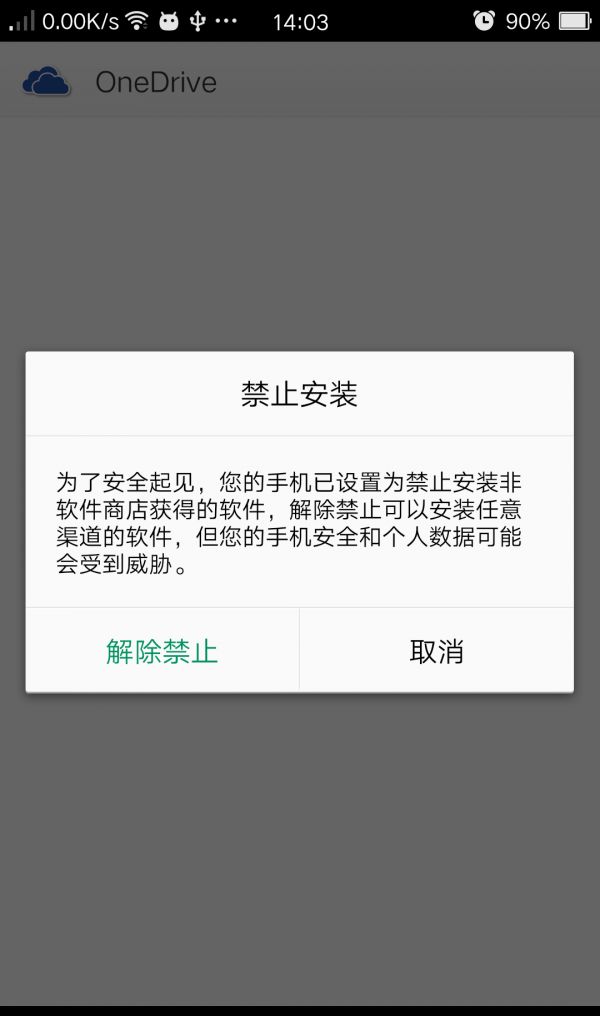 安卓手机如何避免恶意APP的入侵02