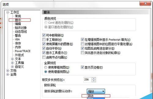 CorelDRAWX4怎么禁止使用鼠标滚轮缩放功能?