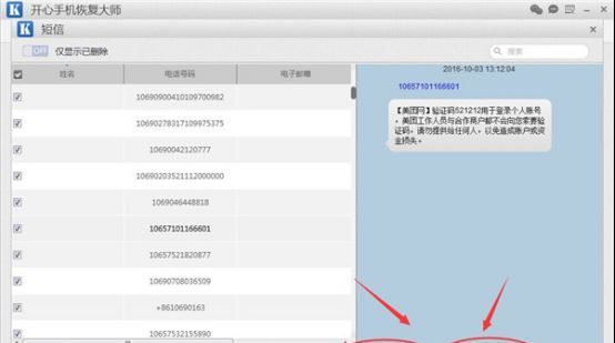 苹果已删除的短信怎么恢复?