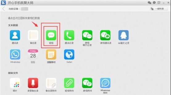 苹果已删除的短信怎么恢复?
