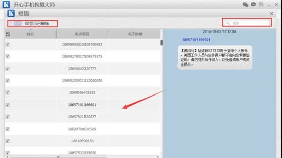 苹果已删除的短信怎么恢复?