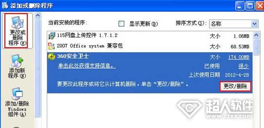 360安全卫士如何卸载如何卸载360安全卫士
