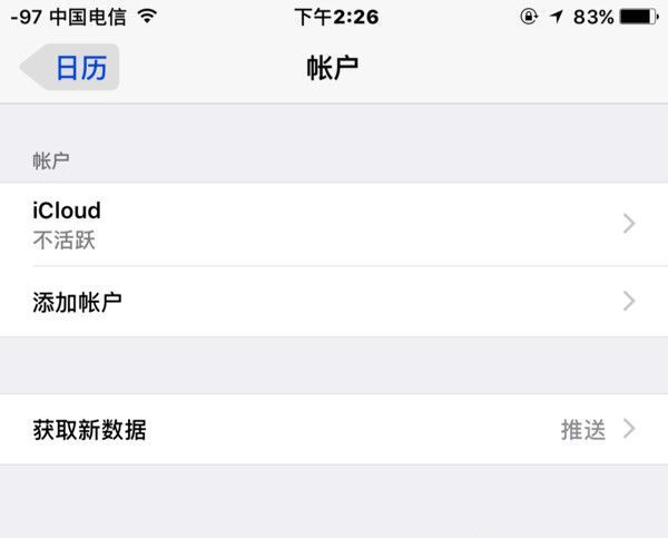 iOS10怎么屏蔽日历广告?iOS10日历广告屏蔽方法iOS怎么屏蔽日历广告 iOS日历广告屏蔽教程