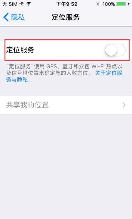 如何关闭iPhone7定位如何关闭iPhone7定位?