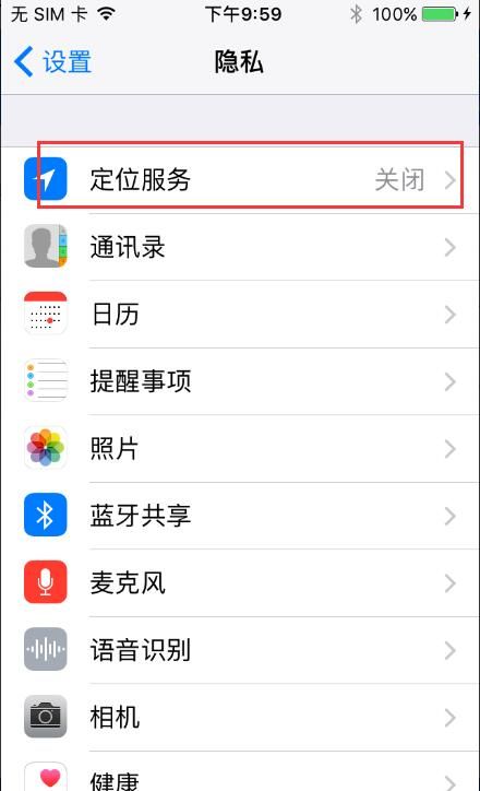 如何关闭iPhone7定位如何关闭iPhone7定位?