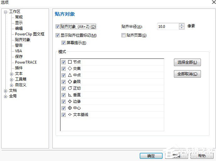 Win7运行CorelDRAW X7很卡怎么加速Win7系统下运行CorelDRAW X7很卡怎么加速?