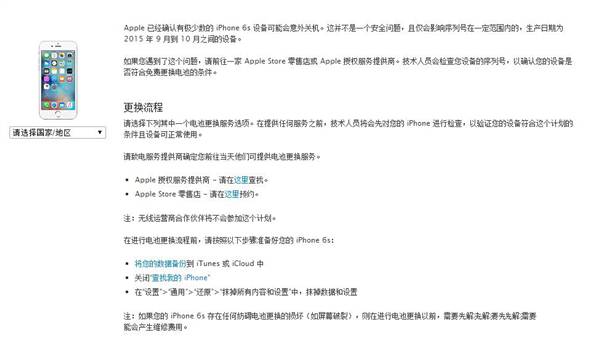 iPhone 6s频繁自动关机怎么办:苹果免费换电池iPhone 6s频繁自动关机!苹果:免费换电池