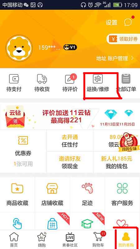 苏宁易购app怎么取消退换货申请?