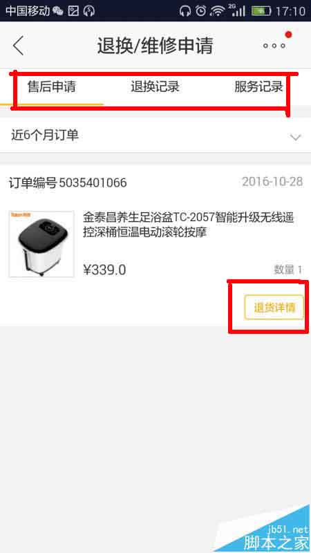 苏宁易购app怎么取消退换货申请?