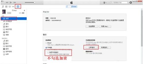 苹果删除的手机短信怎么恢复
