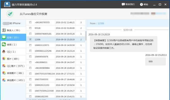 苹果删除的手机短信怎么恢复