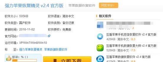 苹果手机照片误删怎么恢复
