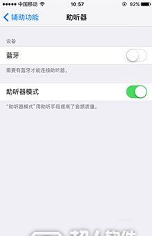 iPhone7通话声音小怎么办iPhone7通话声音小解决办法2