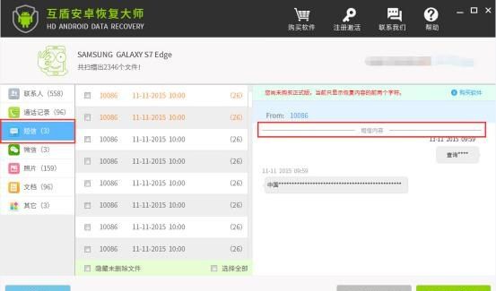 安卓手机删除的短信怎么恢复