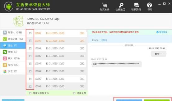 安卓手机删除的短信怎么恢复