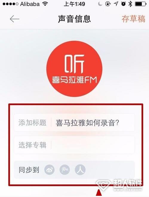 喜马拉雅FM怎么录节目喜马拉雅FM怎么录节目5
