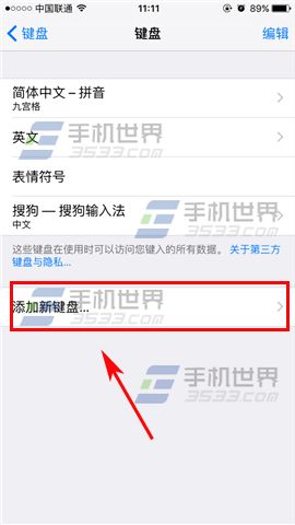 iPhone7笔画输入法怎么设置