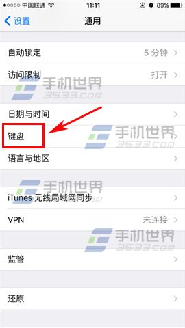 iPhone7笔画输入法怎么设置