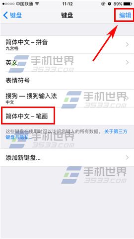 iPhone7笔画输入法怎么设置