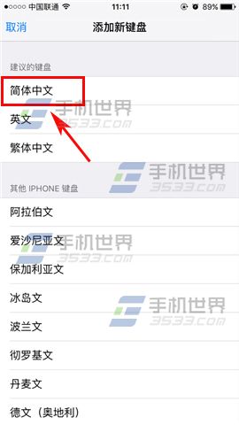 iPhone7笔画输入法怎么设置