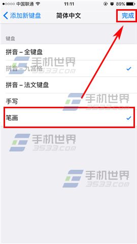 iPhone7笔画输入法怎么设置